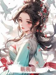 斬青雲