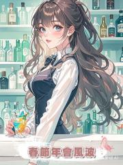 春節年會風波