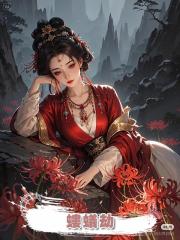 螻蟻劫