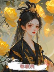 春庭月.