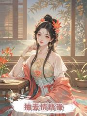 從深情到無情，我抽去情絲後，他才知道後悔