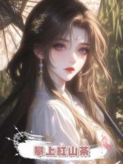 攀上紅山茶