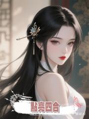 點亮四合