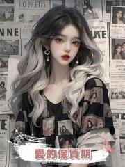 愛的保質期