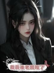 裁員後老闆嘎了
