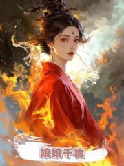 娘娘千歲