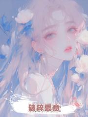 破碎愛意